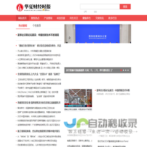 华夏财经时报