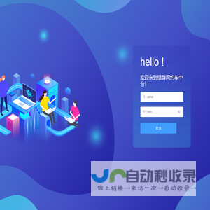 绿牌网约车中台