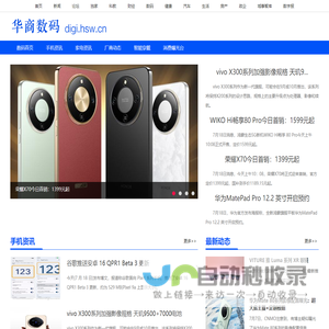 数码频道-西部数码|数码导购|数码行情|手机新品评测-华商网