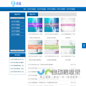 小红书下拉框软件_小红书下拉工具〔hwrdxl.com〕小红书下拉词技术_小红书下拉工具