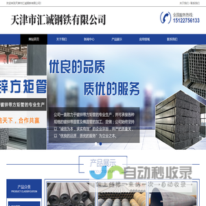 天津市汇诚钢铁有限公司