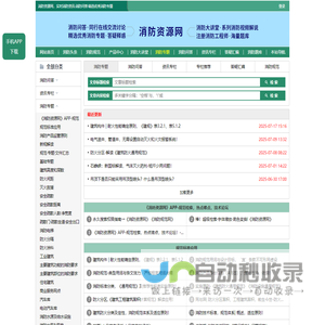 消防专题-经典全集,分类汇总-消防资源网