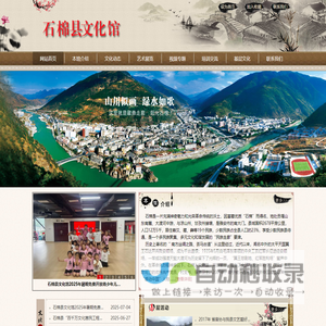 石棉县文化馆_石棉文化馆_雅安市石棉县文化馆