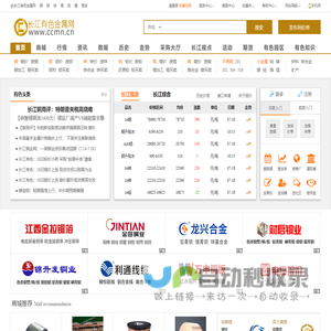 长江有色金属网-有色金属价格行情网站,有色金属采购批发市场