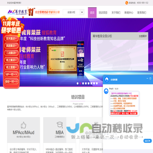 幂学教育-专注MPAcc、MBA辅导